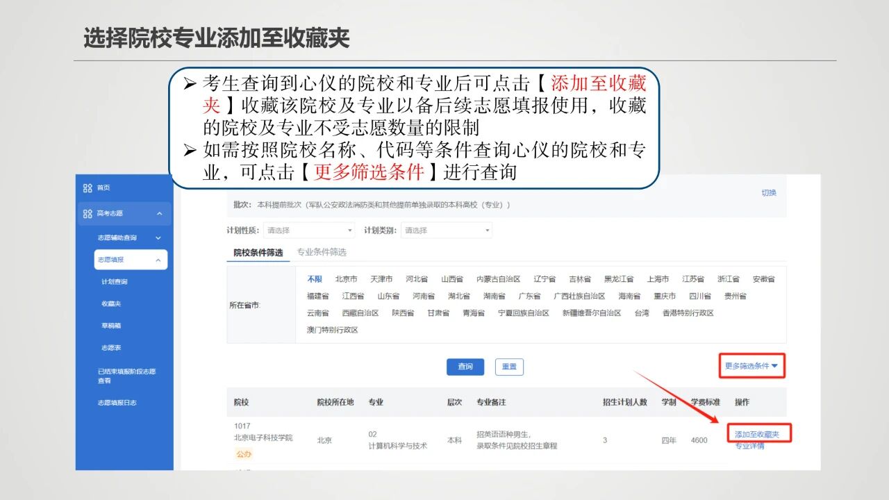2026年新疆高考模拟志愿填报时间是什么时候？
