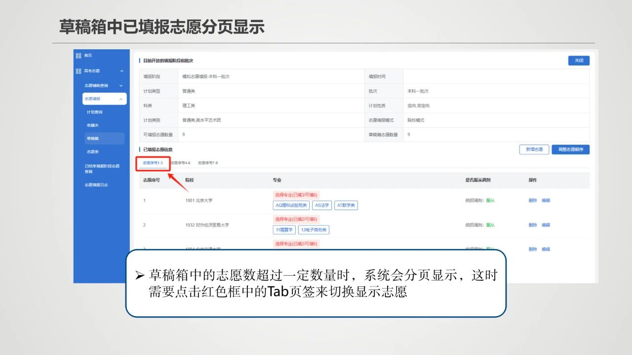 2026年新疆高考模拟志愿填报时间是什么时候？