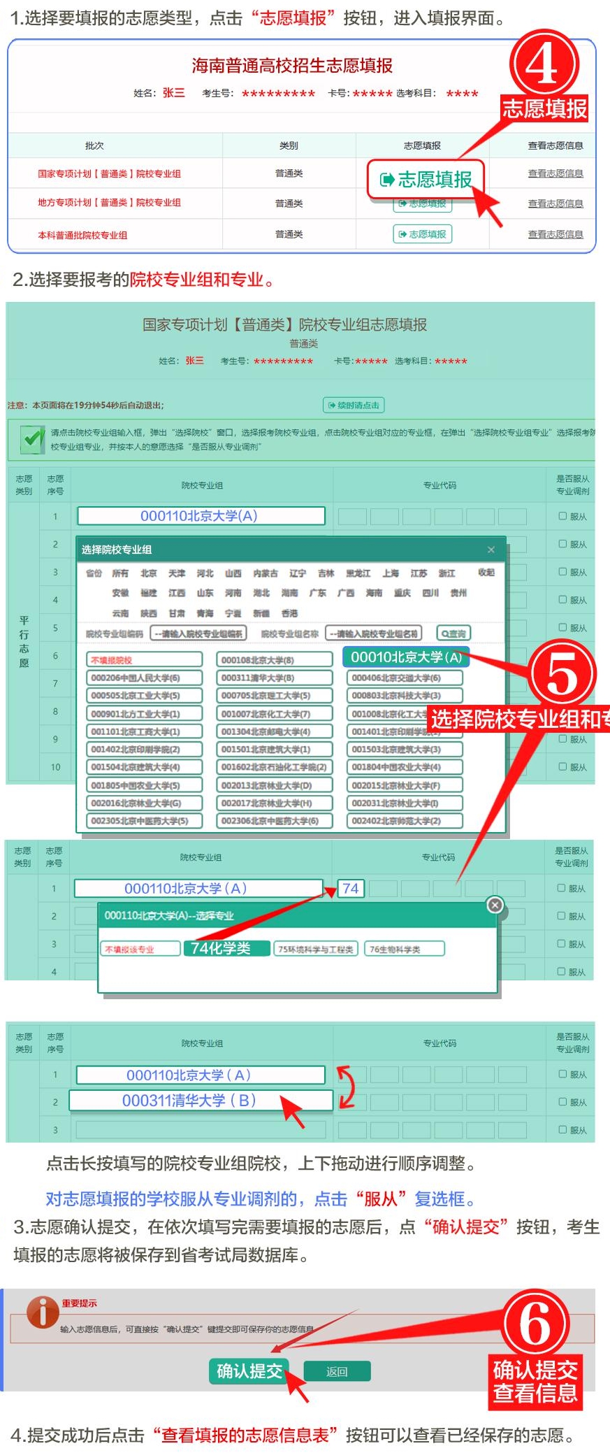 2026年海南高考模拟志愿填报时间是什么时候？