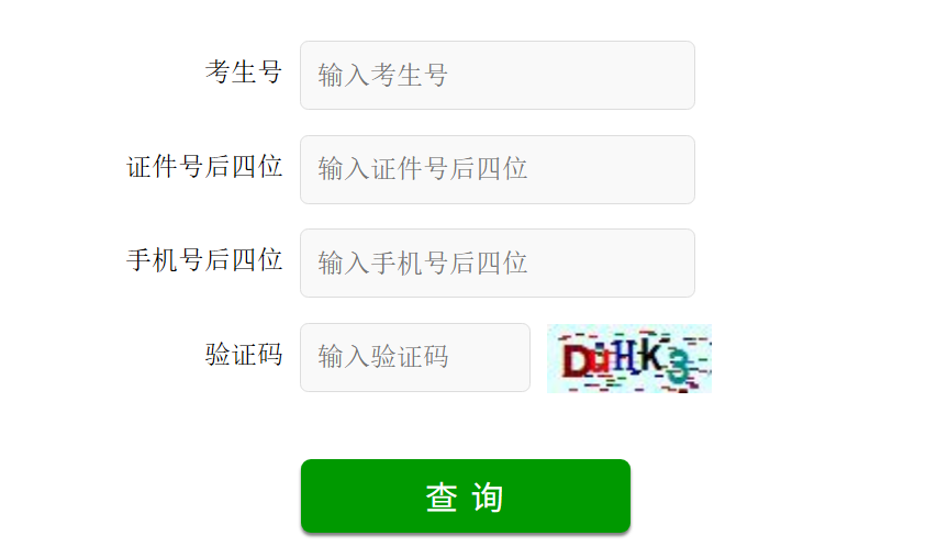2026年山东省高考成绩查询网站入口（https://cx.sdzk.cn）