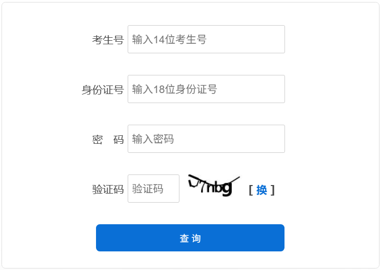 2026年河北省高考成绩查询网站入口（http://www.hebeea.edu.cn）