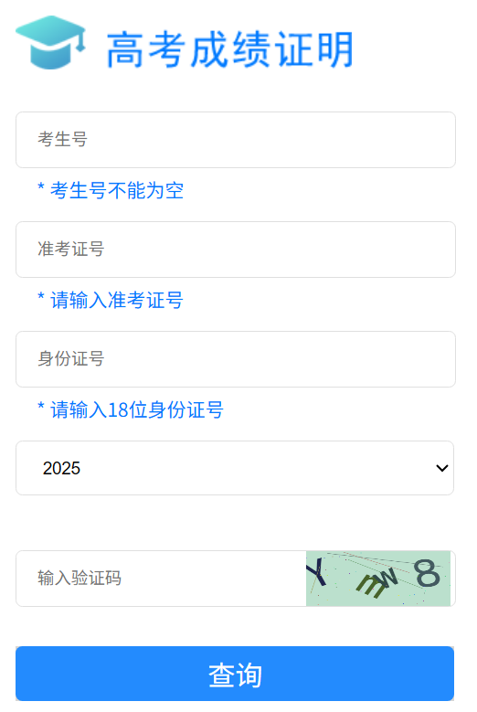 2026年四川省高考成绩查询网站入口（https://www.sceea.cn）