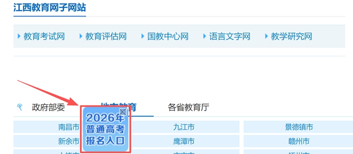 2026年江西省教育厅官网高考成绩查询入口（http://jyt.jiangxi.gov.cn/）