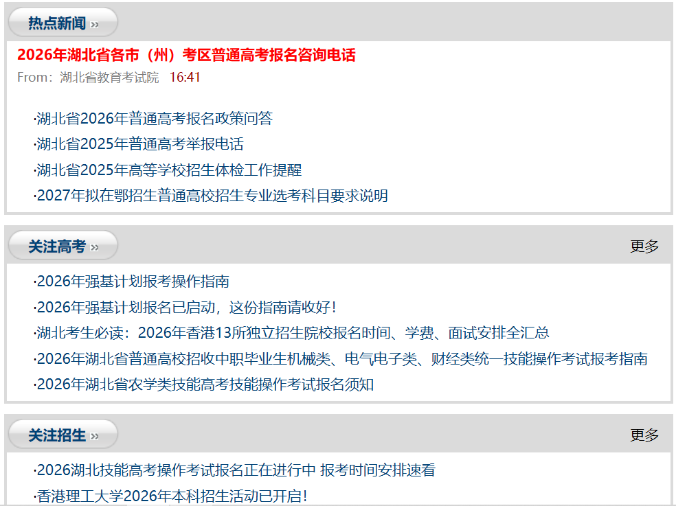 2026年湖北招生考试网高考成绩查询入口（http://www.hbksw.com）