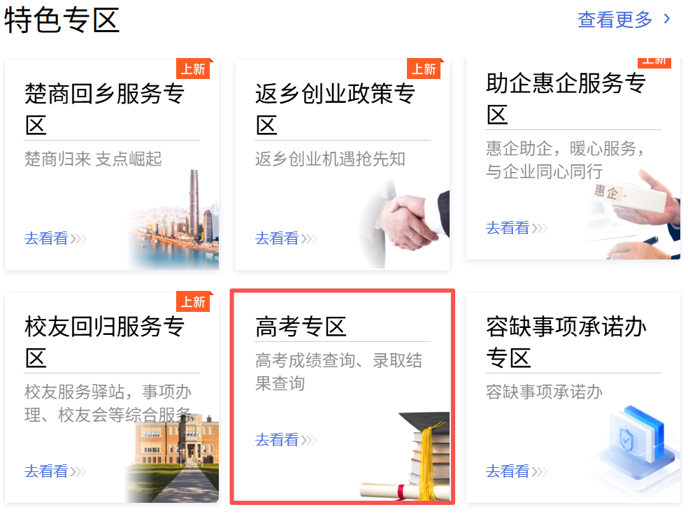 2026年湖北政务服务网高考成绩查询入口（http://zwfw.hubei.gov.cn）