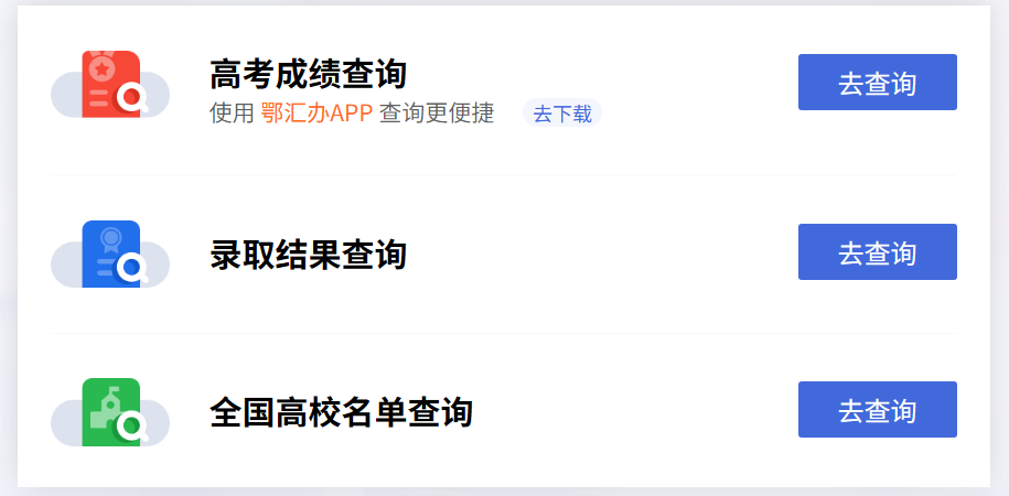 2026年湖北政务服务网高考成绩查询入口（http://zwfw.hubei.gov.cn）