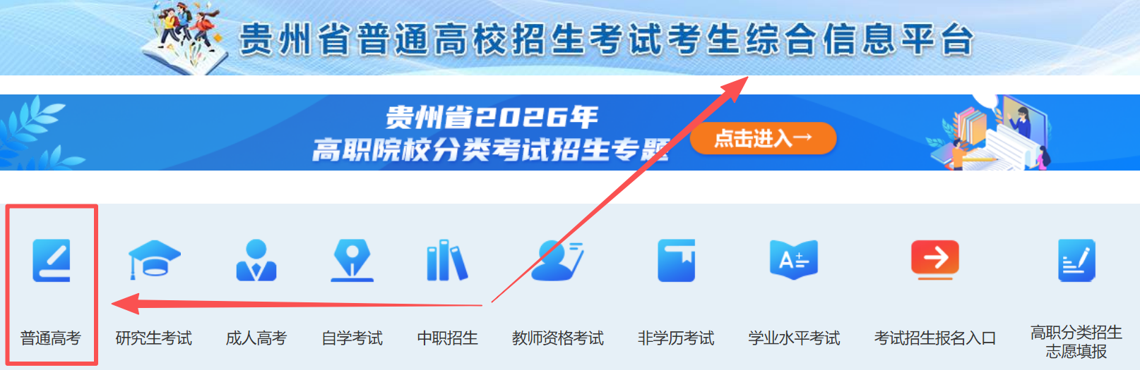 2026年贵州省招生考试院官方网站高考成绩查询入口（http://zsksy.guizhou.gov.cn）
