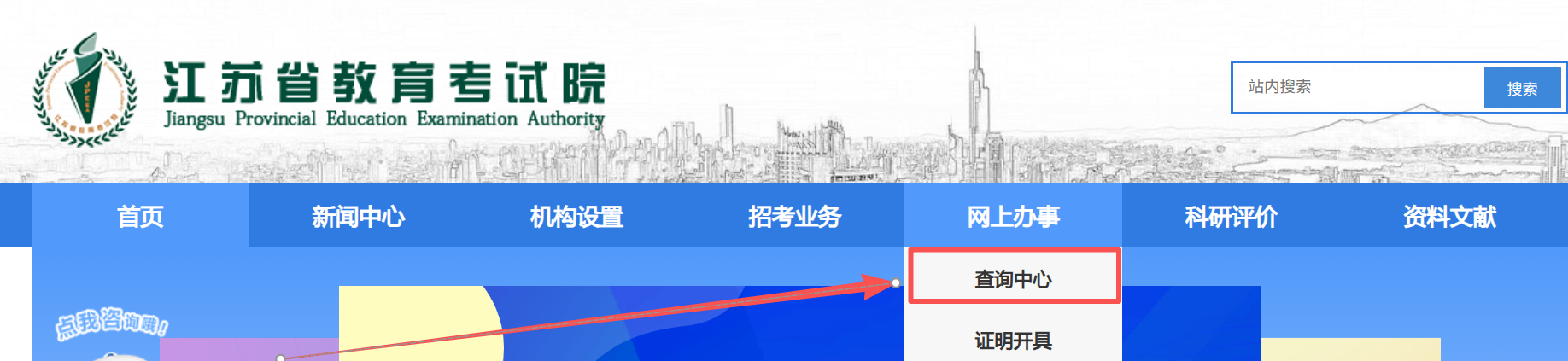 2026年江苏省教育考试院网站高考成绩查询入口（www.jseea.cn）