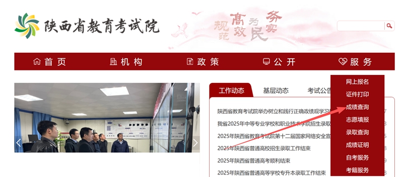 2026年陕西省教育考试院门户网站高考成绩查询入口（https://www.sneea.cn）