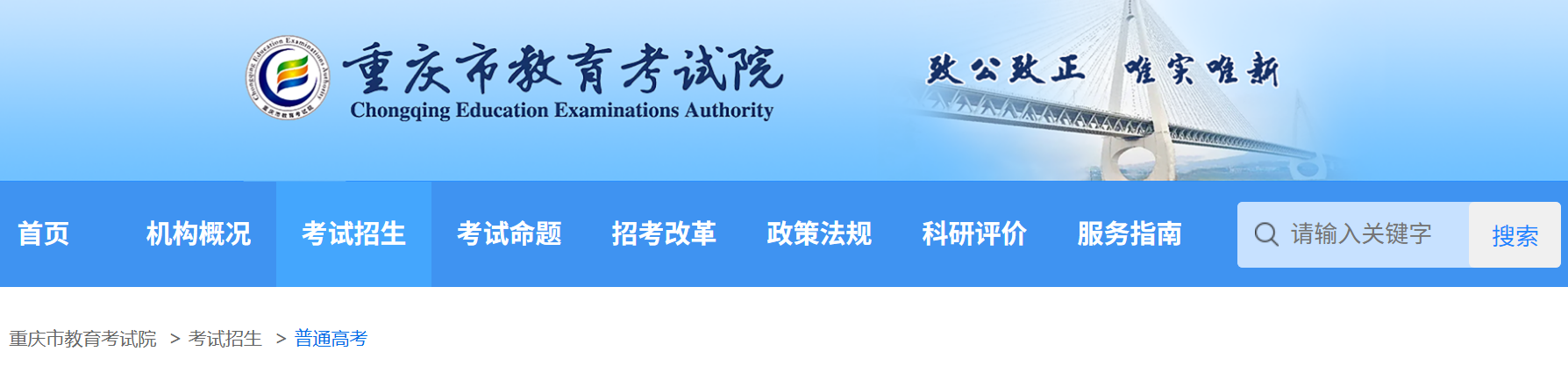 2026年重庆市教育考试院网站高考成绩查询入口（http://www.cqksy.cn）
