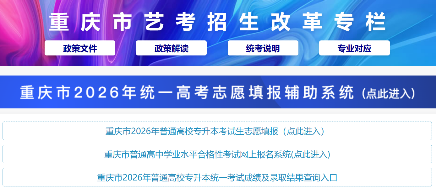 2026年重庆招考信息网高考成绩查询入口（http://www.cqzk.com.cn）