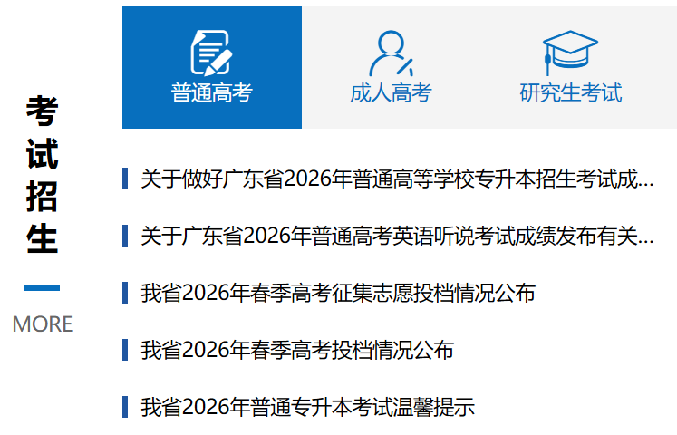 2026年广东省高考成绩查询网站入口（https://eea.gd.gov.cn/）