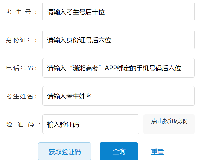 2026年湖南省高考成绩查询网站入口（https://www.hneeb.cn/）