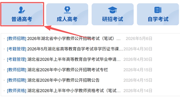 2026年湖北省高考成绩查询网站入口（http://www.hbea.edu.cn）