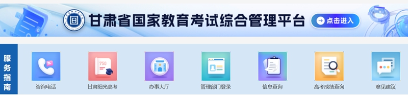 2026年甘肃省高考成绩查询网站入口（https://www.ganseea.cn）