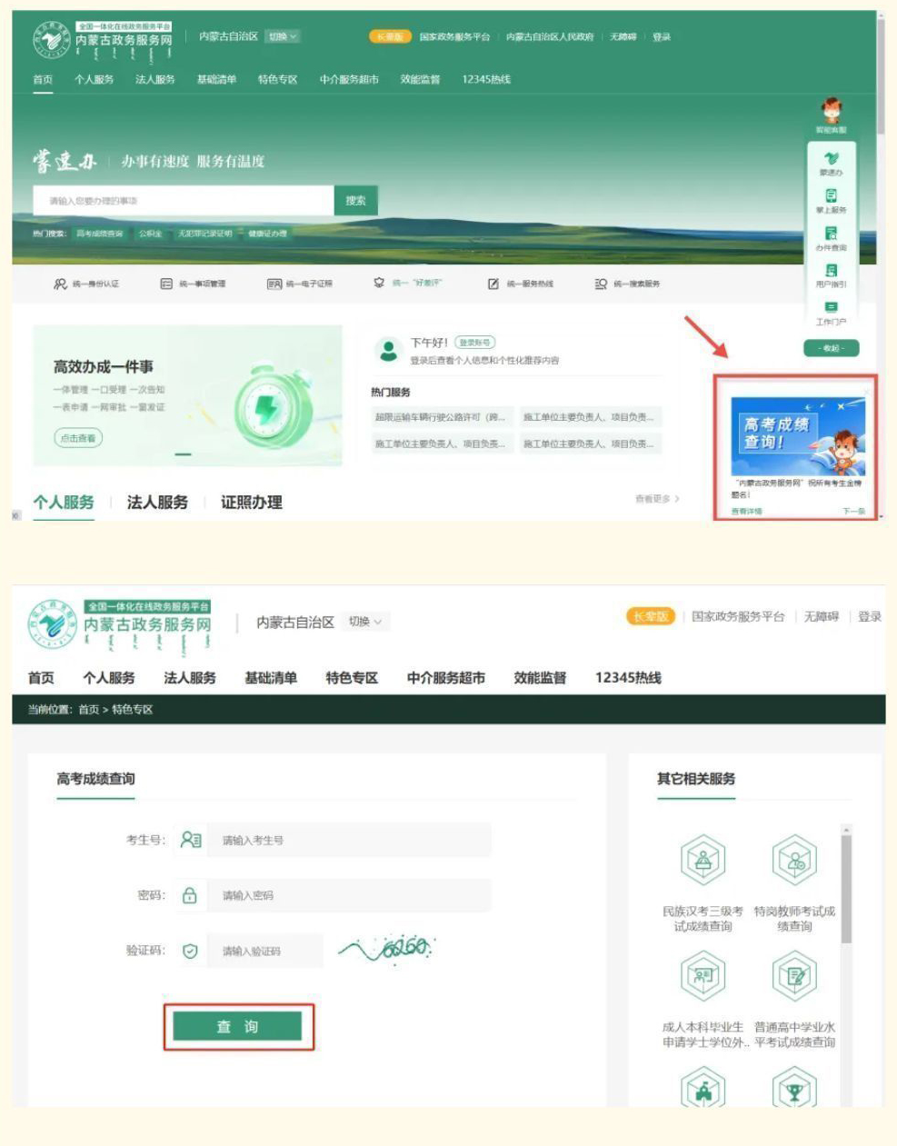 2026年内蒙古高考成绩查询网站入口（https://www.nm.zsks.cn）
