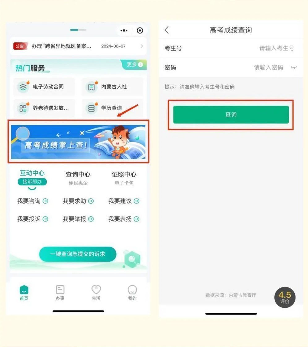 2026年内蒙古高考成绩查询网站入口（https://www.nm.zsks.cn）