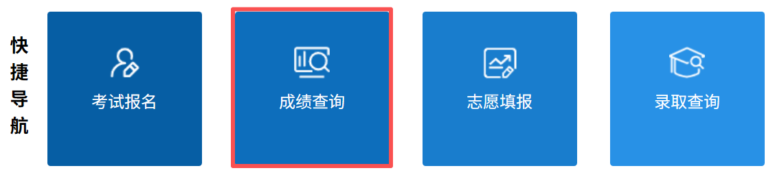 2026年内蒙古高考成绩查询网站入口（https://www.nm.zsks.cn）