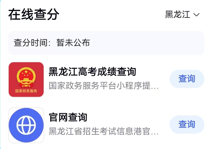 2026年黑龙江省高考成绩查询网站入口（https://www.lzk.hl.cn）