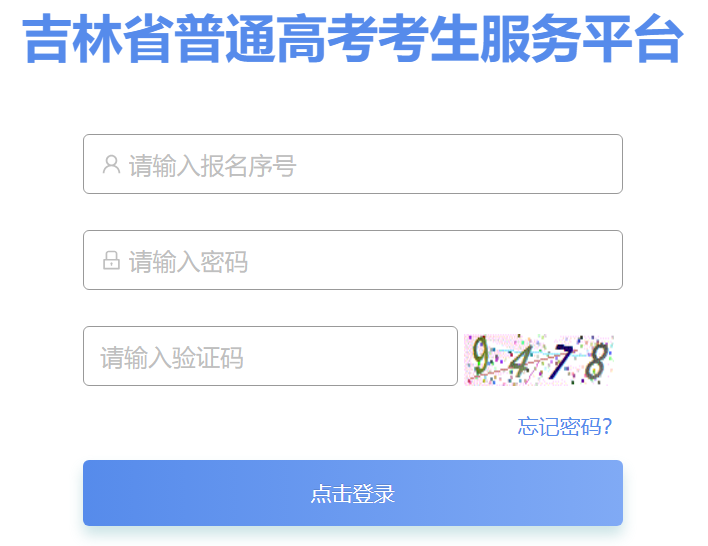 2026年吉林省高考成绩查询网站入口（https://gk.jleea.com.cn/）