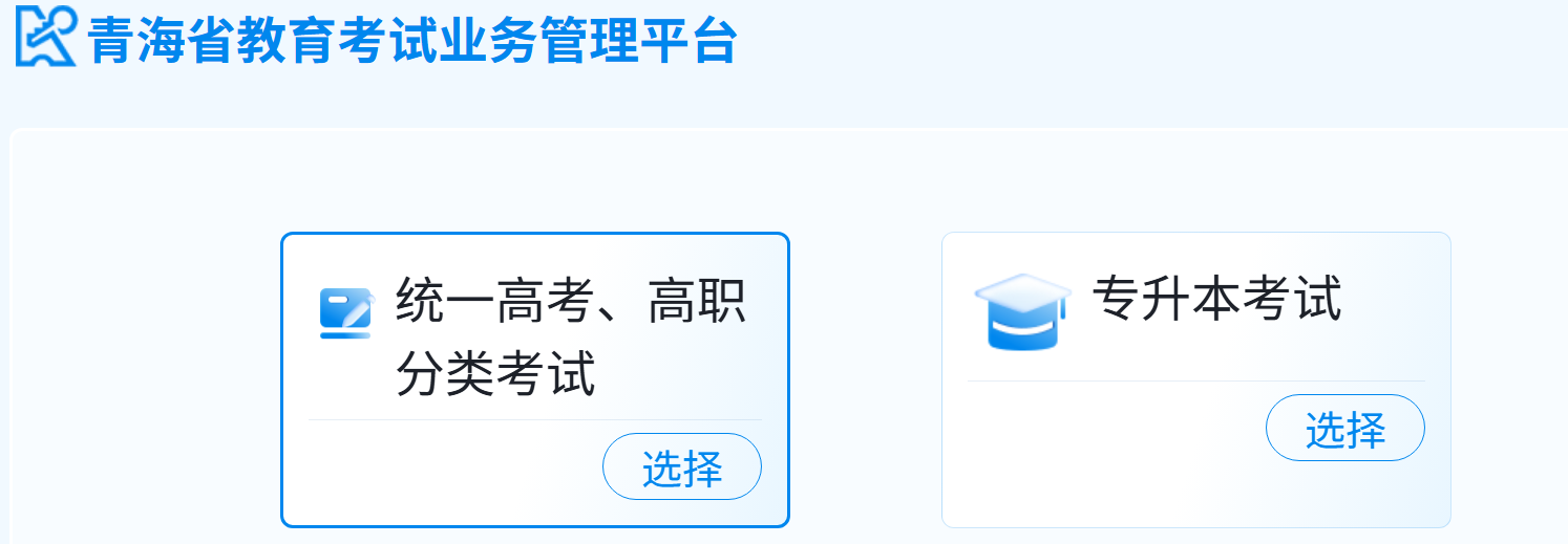 2026年青海省高考成绩查询网站入口（https://www.qhjyks.com）