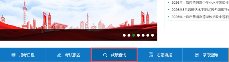 2026年上海市高考成绩查询网站入口（www.shmeea.edu.cn）