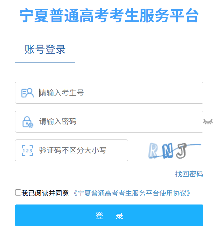 2026年宁夏高考成绩查询网站入口（https://www.nxjyks.cn/）