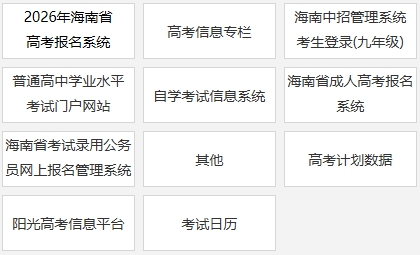 2026年海南省高考成绩查询网站入口（ea.hainan.gov.cn）