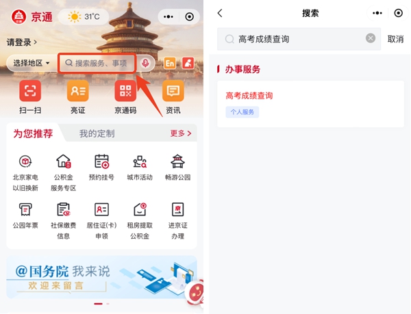 2026年北京市高考成绩查询网站入口（https://www.bjeea.cn/）