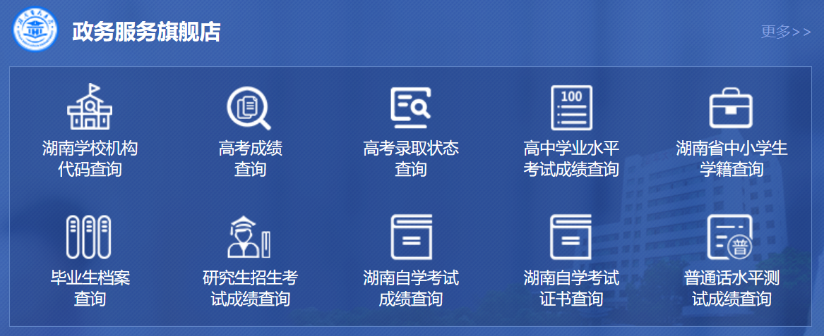 2026年湖南省教育厅官方网站高考成绩查询入口（http://jyt.hunan.gov.cn/）