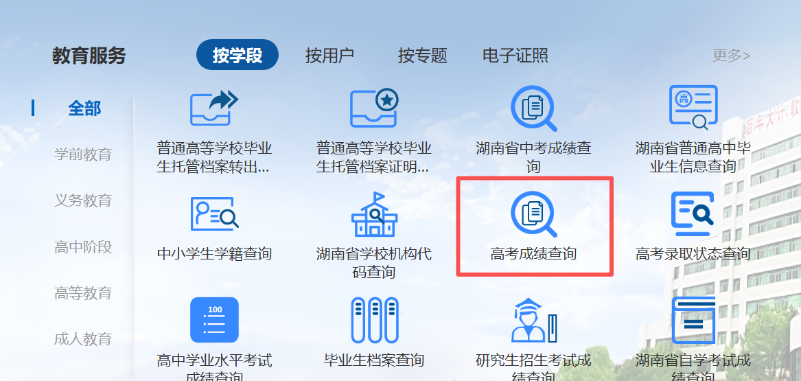 2026年湖南省教育厅政务服务旗舰店高考成绩查询入口（http://zwfw-new.hunan.gov.cn/hnzwfw/1/186/196/index.htm）