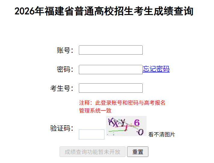 2026福建高考成绩怎么查询,福建高考查分方式有哪些？