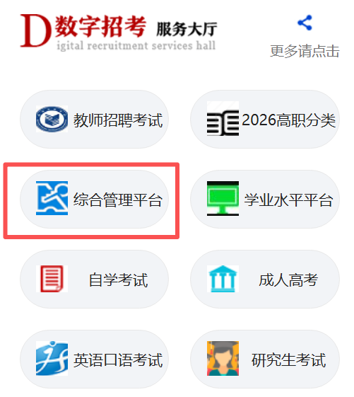 2026年青海省教育考试网高考成绩查询入口（https://www.qhjyks.com）