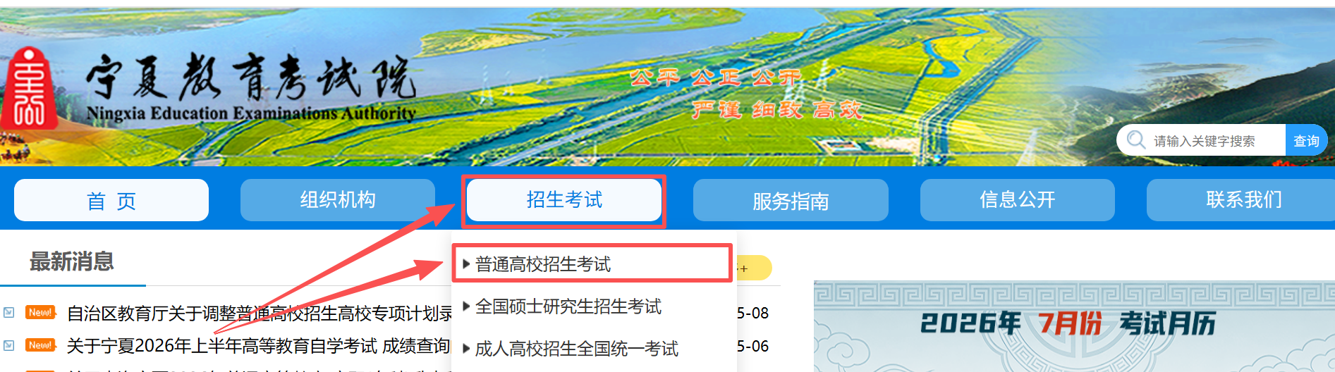 2026宁夏教育考试院官方网站登录入口（含操作步骤）