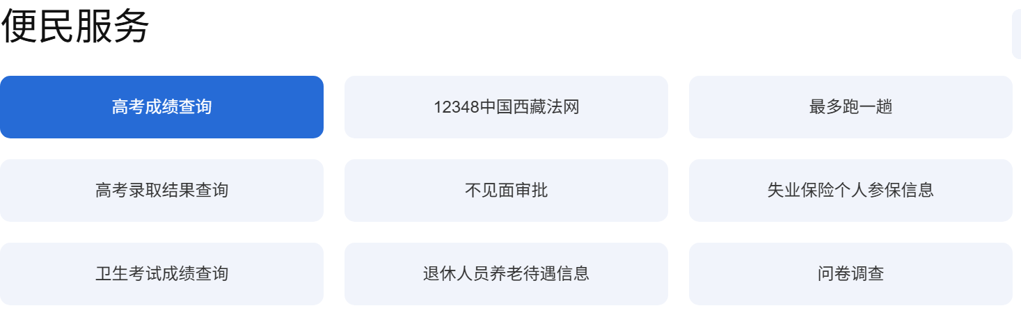 2026西藏高考成绩怎么查询,西藏高考查分方式有几种？