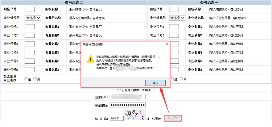2026福建高考志愿填报辅助系统入口:https://gk.eeafj.cn/jsp/voluns/volunlogin/login.jsp