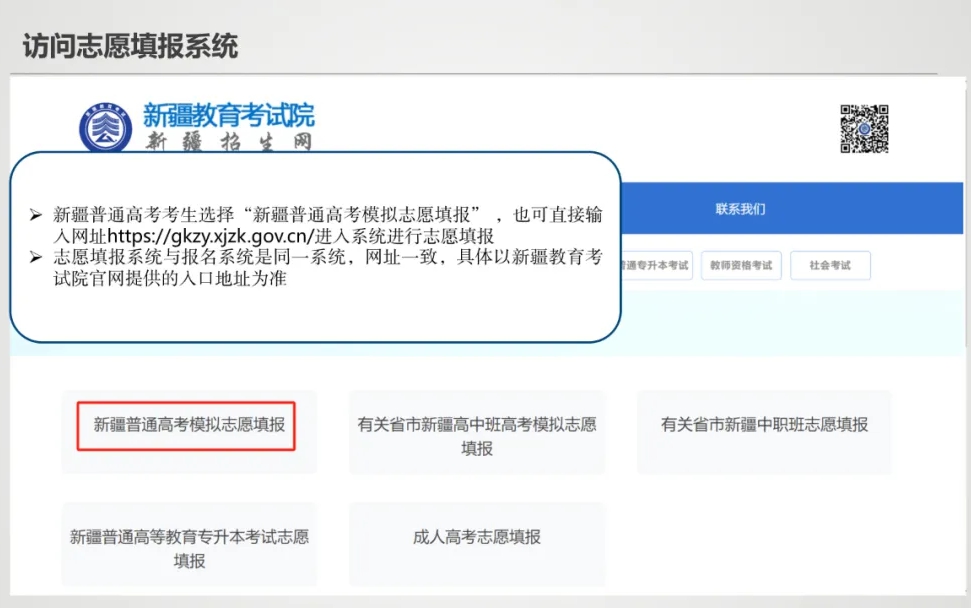 2026新疆普通高考志愿填报系统入口:https://gkzy.xjzk.gov.cn/student_anon/login