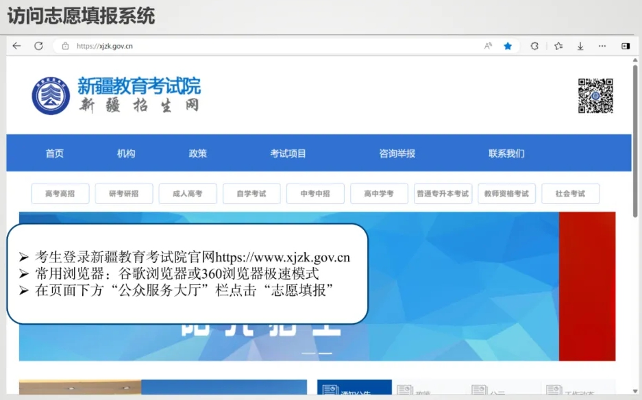 2026新疆普通高考志愿填报系统入口:https://gkzy.xjzk.gov.cn/student_anon/login