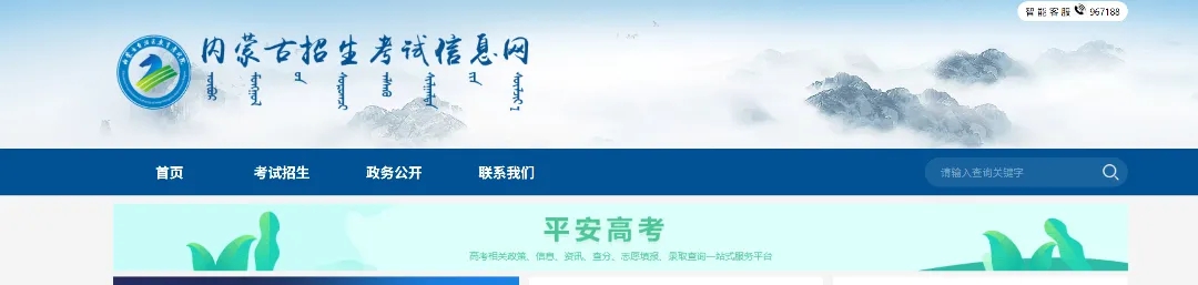2026内蒙古教育考试院高考志愿填报平台入口:https://www1.nm.zsks.cn/xgknm/h5/index.html#/xgk/login