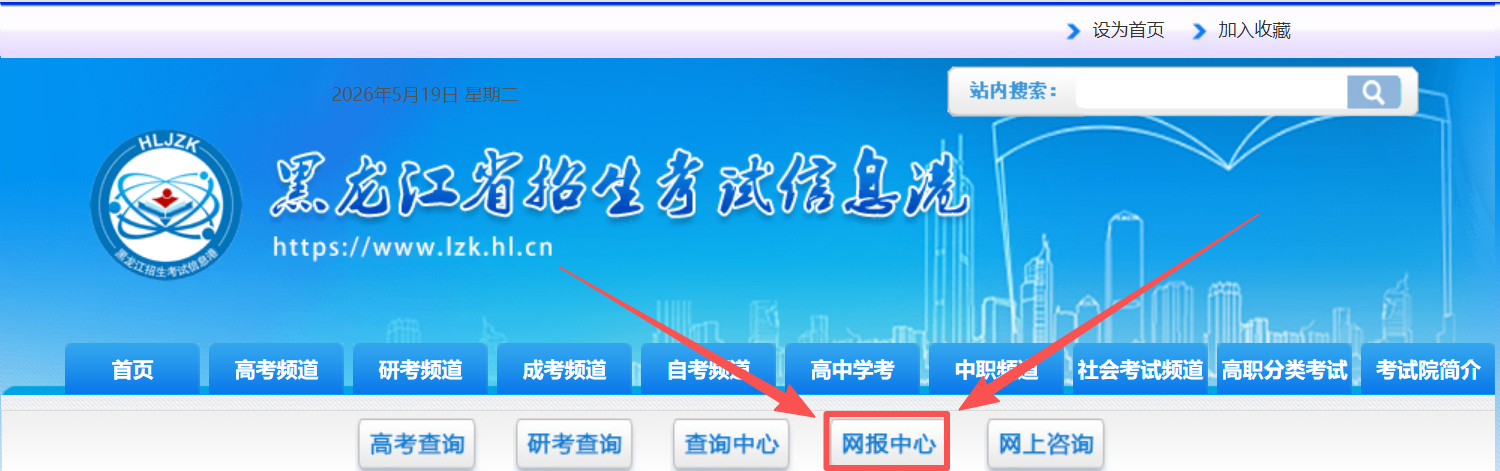 2026黑龙江省高考网上填报志愿系统入口（招生考试院+招生考试信息港）