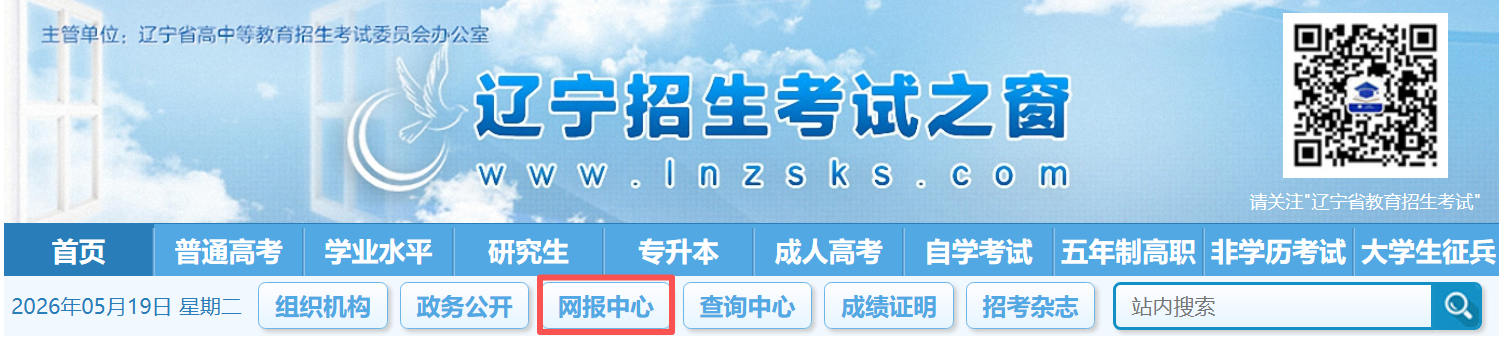 2026辽宁高考志愿网报系统入口:https://gkzy.lnzsks.com