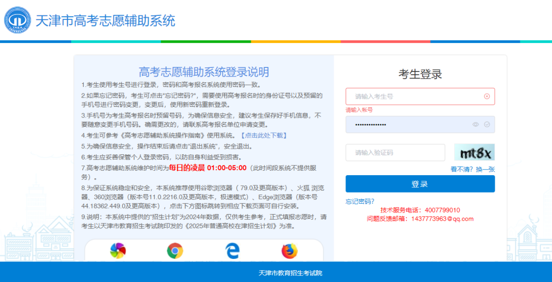 2026年天津市新高考志愿辅助系统怎么填（附系统操作指南）