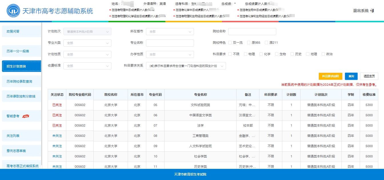 2026天津市新高考志愿辅助系统入口:https://zyfz.zhaokao.net/