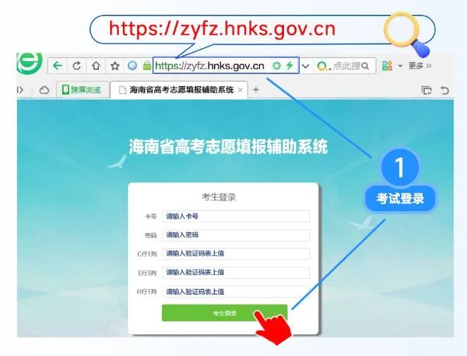 2026海南省高考志愿填报辅助系统入口:https://zyfz.hnks.gov.cn