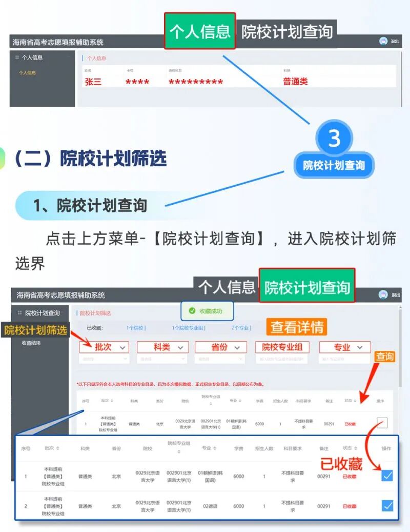 2026海南省高考志愿填报辅助系统入口:https://zyfz.hnks.gov.cn