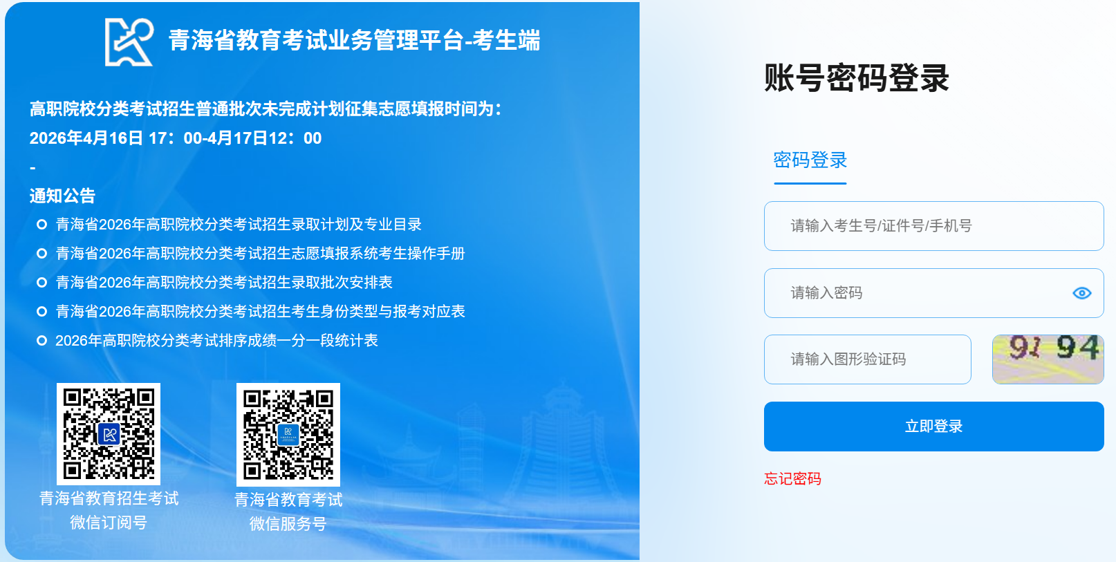 2026青海省教育考试业务管理平台考生端入口:https://zhptks.qhjyks.com