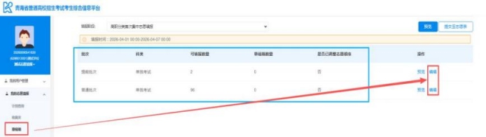 2026青海省教育考试业务管理平台考生端入口:https://zhptks.qhjyks.com