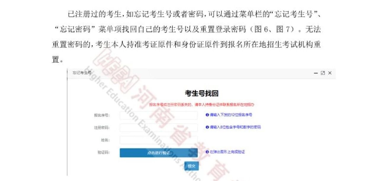 2026年河南省普通高校招生服务平台怎么用(附平台操作指南)