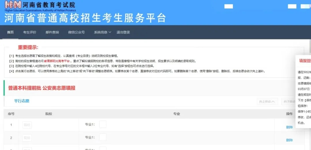 2026年河南省普通高校招生服务平台怎么用(附平台操作指南)