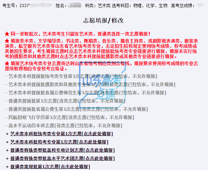 2026年山东省普通高等学校招生考试信息平台怎么用(附平台操作指南)